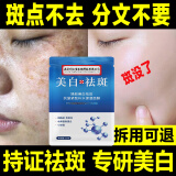 同仁堂祛斑美白面膜补水去斑淡斑黑色素保湿男女通用20片/盒