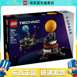 乐高（LEGO）42179 地球和月亮轨道运转模型 机械组男孩拼搭积木玩具新年礼物