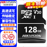 海康威视（HIKVISION）监控摄像头内存卡SD存储卡32G 64G 128G 256G视频监控级专用卡摄像头手机行车记录仪TF卡 海康威视128G内存卡