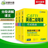 2025catti二级笔译 英语二级笔译实务真题+综合能力 可搭华研外语三级笔译口译专四专八英语专业考研英语