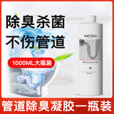 魅她（MIOLTTA）管道除臭剂厕所卫生间下水道马桶除异味洗手间地漏去味防反味 管道除臭剂 1000ml 1瓶