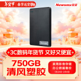 纽曼（Newsmy）750GB USB3.0 移动硬盘 清风 2.5英寸 风雅黑 文件数据备份 海量存储 稳定耐用