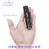 在路上（ON THE ROAD）M900-V8迷你强光手电筒 看玉石充电强光小手电筒远射户外家用鉴定 2000流明 [3档] [80%看玉石选它]