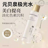 森霓元贝泉极光水臻元美白淡斑精华水爽肤修护保湿光感水南袖正品 1瓶装【去黄提亮 美白淡斑】