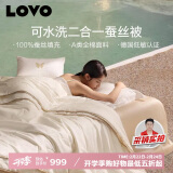 LOVO罗莱生活 全棉A类100%西丰蚕丝二合一冬被子 8.2斤220*240cm白色