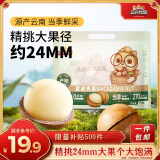 三只松鼠夏威夷果500g/袋 坚果炒货量贩干果约24mm休闲零食送礼 2024新货