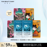 FAN BEAUTY DIARY范冰冰同款面膜组合 海葡萄2片+龙血2片+睡美人2片 补水保湿舒缓