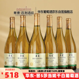 华东窖藏5莎当妮干白葡萄酒整箱装750ml*6瓶橡木桶干白典范送礼礼品