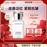 HABA1代鲨烷精纯美容油30ml  滋养修护 温和保湿 以油养肤 新年礼物