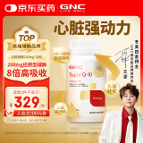 GNC健安喜泛醇还原型辅酶q10胶囊心脑血管备孕老人保健品200mg30粒