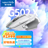 罗技（G）G502 X有线游戏鼠标 g502进阶有线版 全新光学机械混合微动 HERO引擎 电竞鼠标  白色