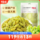 百草味葡萄干200g/袋 新疆吐鲁番特产 蜜饯果干绿提子干休闲零食烘焙