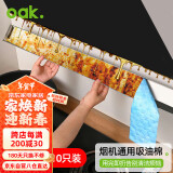 欧橡（OAK）油烟机吸油纸厨房吸油棉专用吸油过滤棉垫油槽隔离垫10条C1440