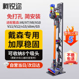 柯锐迩 戴森吸尘器支架适配V8V12V15V10G5V11吸尘器架子戴森置物架免打孔dyson吸尘器收纳架 充电挂架