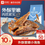 良品铺子 烧烤小黄鱼100g 即食海鲜小吃小鱼仔小鱼干零食独立包装