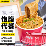 小鸡收腹土豆泥拌面荞麦方便面桶装免煮非油炸0低脂泡面条)代餐食品110g*5
