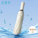 天堂伞 全自动黑胶遮阳伞 三折加大伞面一键开合晴雨两用伞 甘酪白