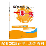 2026春适用一课一练 增强版七年级英语（新教材）（第二学期）