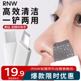 如薇（RNW）自由清肌去黑头鼻贴铲1支（T区深度清洁手动工具）