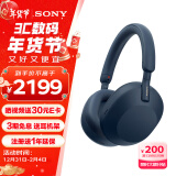 索尼（SONY） WH-1000XM5 头戴式耳机 无线蓝牙主动降噪耳机1000XM4升级款手机电脑笔记本网课游戏礼物送男女友 深夜蓝