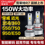 雪莱特（Cnlight）荣威350/360/550/750/950/E50近光H7专用汽车LED超亮激光大灯灯泡