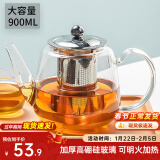 忆壶茶（YI HU TEA）茶壶玻璃泡茶壶耐高温煮茶壶加厚烧水茶具带过滤茶水壶杯子大容量 时光壶单壶900ml