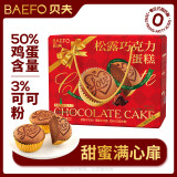 贝夫黑松露巧克力蛋糕520g 甜蜜日常送女友高端休闲零食糕点点心