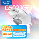 罗技（G）G502 X LIGHTSPEED无线游戏鼠标 g502进阶无线版 全新光学-机械混合微动 HERO引擎 电竞鼠标 白色