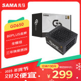 先马（SAMA）GD650 JD定制版 台式电脑电源 额定功率650W/全模组/80PLUS金牌/主动PFC/单路+12V