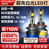 雪莱特（Cnlight）科沃兹透镜版16-18款迈锐宝XL1819款英朗9005远近一体汽车LED大灯