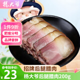 杨大爷烟熏四川特产腊味 后腿腊肉200g