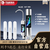 乔治史帝夫家用净水器SAT900厨房直饮水过滤器矽藻瓷台上式净水机无废水滤芯史蒂夫净水机滤水厨卫净化 SAT900到手3支 滤芯（自行安装）