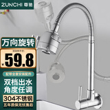 尊驰（ZUNCHI）卫浴厨房水龙头单冷304不锈钢入墙万向旋转拖把池洗菜盆水槽龙头 【360°万向旋转 双档防溅出水】