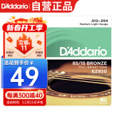 达达里奥（D'Addario）EZ920 美国进口民谣吉他琴 碳素钢弦套弦12-54黄铜