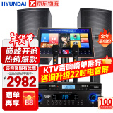 HYUNDAI【已售6.9万单】现代(HYUNDAI)家庭ktv音响套装唱歌全套设备家庭影院家用K歌一体机卡拉ok点唱机 【高性价比】2025欢唱版10吋套装