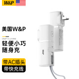 W&P【美国】充电宝充电器二合一自带线PD20W快充移动电源可上飞机迷你折叠插头适用于苹果华为手机wp 雅致白【自带C线】适配苹果16/安卓快充|AC插头