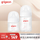 贝亲（Pigeon）新生儿玻璃奶瓶套装(80mlSS号奶嘴+160mlS号奶嘴 )