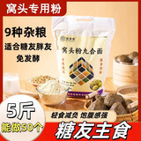 焙乖乖焙乖乖六合面窝头粉小米黑豆黄豆三合面粉窝窝头粗粮馒头粉500g 九合面窝头粉5斤装*1