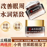 南京同仁堂眼霜淡化细纹提拉紧致黑眼圈男女士重度眼袋去除抗皱保湿 三瓶周期装【两瓶价立省78】