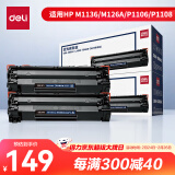 得力（deli）388A硒鼓 88a硒鼓适用惠普打印机HP P1008 P1106 P1108 M1136 M126a M126nw M128fn硒鼓 2支黑色大容量