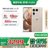 摩托罗拉 联想moto X50 Ultra 100倍潜望超级变焦 一体化机身 125W疾速闪充 5GAI手机 12+512GB 香柏木