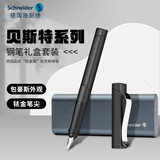 施耐德（Schneider）钢笔 经典贝斯特学生成人练字笔 商务办公礼品套装F尖 男女生日礼物-曜岩黑160308