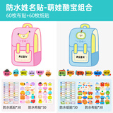 美乐童年儿童防水姓名贴名字贴入学用品布贴纸贴标签贴幼儿园小学生一年级可水洗免缝免熨耐刮不掉胶2件套