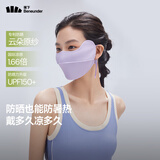 蕉下（beneunder）凉感防晒口罩女全脸防晒面罩护脸基尼骑行口罩高颜值柔烟紫