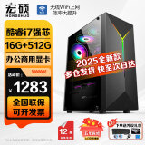 宏硕【英特尔14代 酷睿i7 16核 RTX4060光追】独显台式机电脑主机家用游戏办公组装电脑整机全套 套餐一 酷睿i7丨16G丨512G丨旗舰高端独显