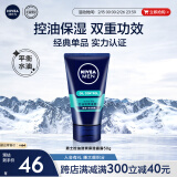 妮维雅（NIVEA）男士补水控油劲爽保湿晶露乳液面霜50g 秋冬无油感保湿护肤品