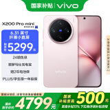 vivo X200 Pro mini 16GB+512GB 微粉 国家补贴 6.31英寸纤薄小直屏 蔡司超级长焦 拍照 AI手机