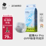 babycare Air pro夏日超薄纸尿裤新生儿小号尿不湿轻薄透气S58片(4-8kg) 