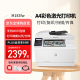 惠普（HP） M183fw彩色激光打印机办公商用手机无线复印扫描传真A4四合一体
