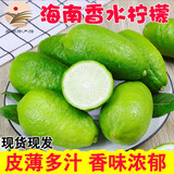 香水柠檬新鲜 无籽青柠檬 广东海南水果奶茶店 海南香水柠檬2斤装